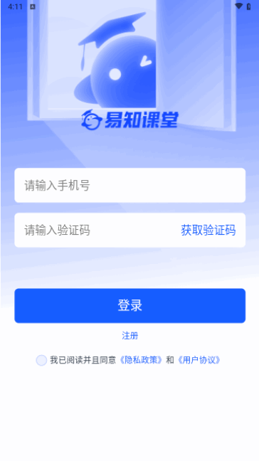 易知课堂官方版