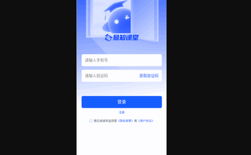 易知课堂官方版