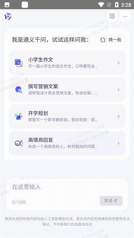 阿里通义App(万能AI)
