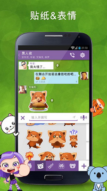 viber安卓版