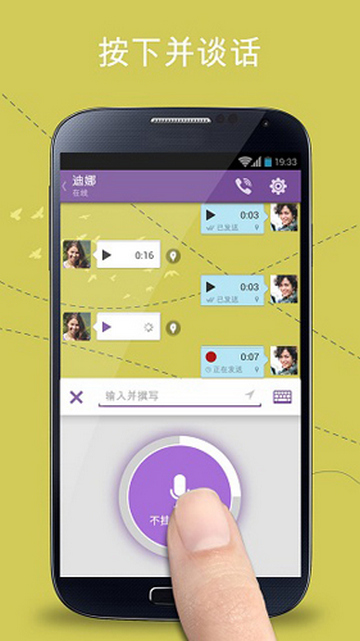viber安卓版