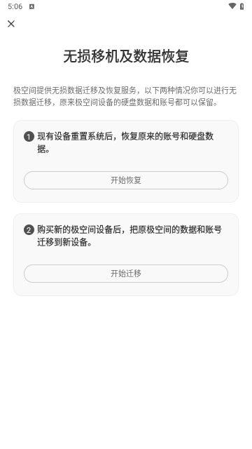 极空间解锁高级版