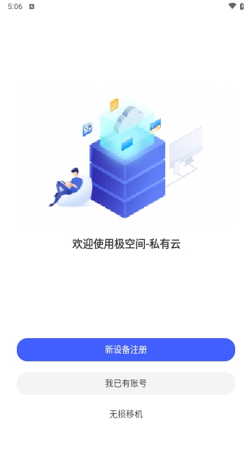 极空间解锁高级版