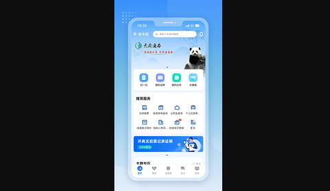 四川政务服务网服务平台app