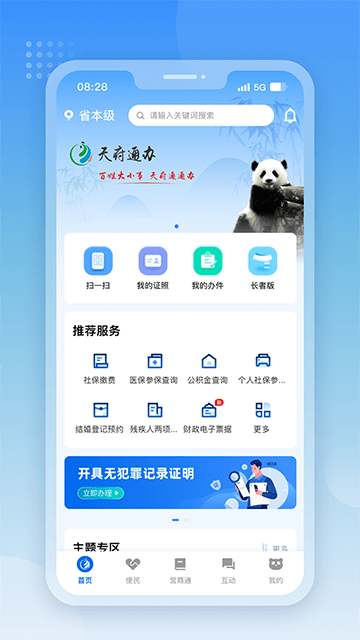 四川政务服务网服务平台app