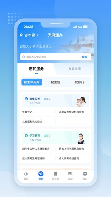 四川政务服务网服务平台app