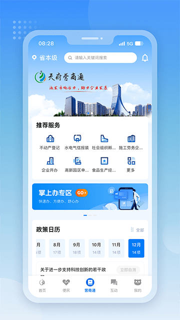 四川政务服务网服务平台app