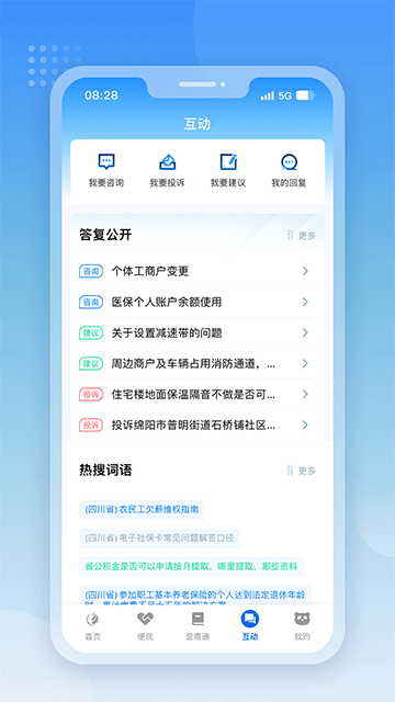 四川政务服务网服务平台app