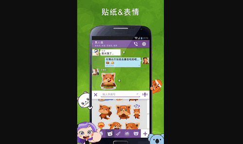 viber安卓版