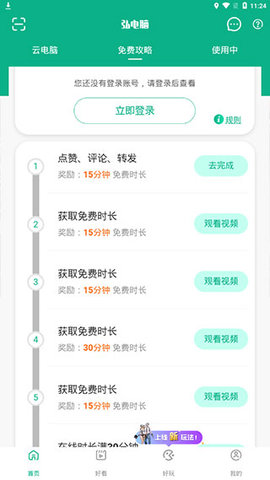 弘电脑手机版