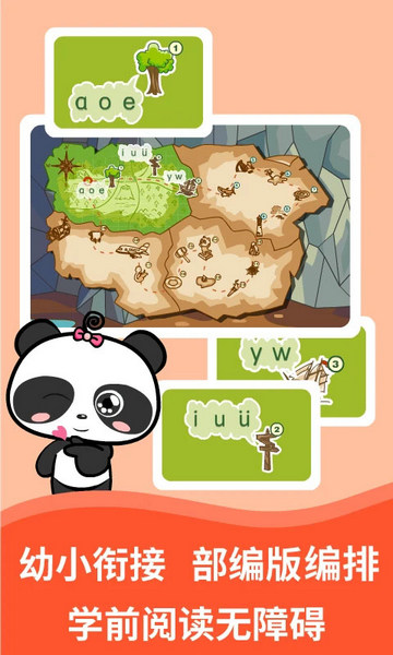 熊猫拼音早教平台