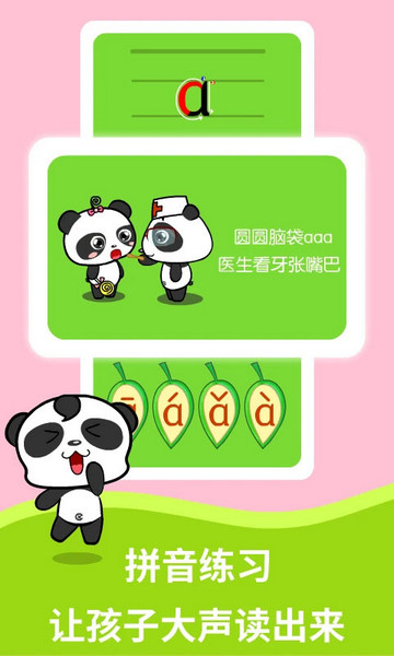 熊猫拼音
