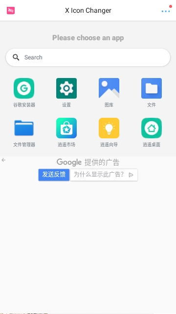 X Icon Changer无广告版