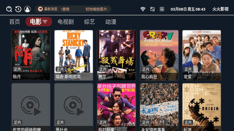火火影视TV电视版