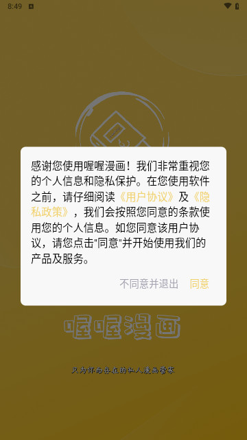 喔喔漫画官方版