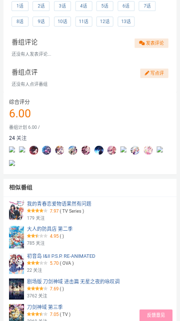嘟嘟噜追番2024最新版