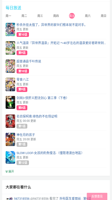 嘟嘟噜追番2024最新版