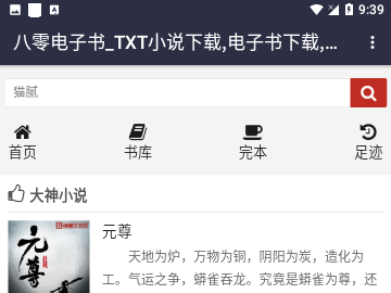 八零奇书网全本免费版
