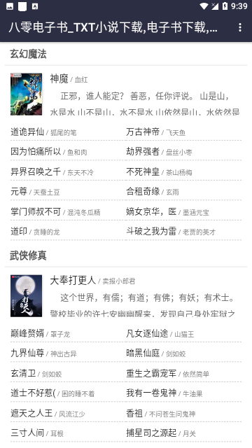 八零奇书网全本免费版