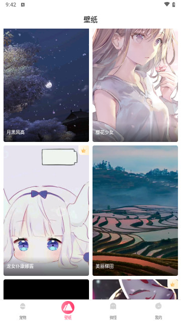 番茄动态壁纸免费版