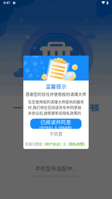 极豹清理大师安卓版