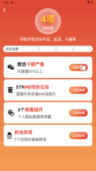 极豹清理大师安卓版