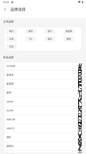 小全智能遥控器