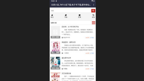 八零奇书网官方版