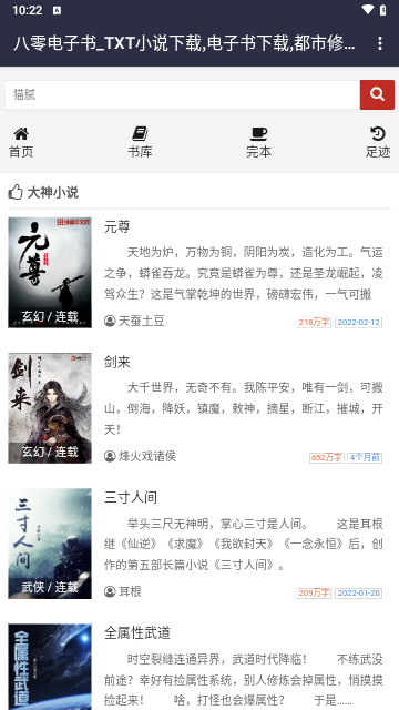 八零奇书网官方版