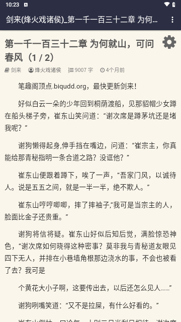 八零奇书网官方版
