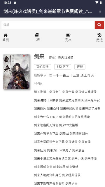 八零奇书网官方版