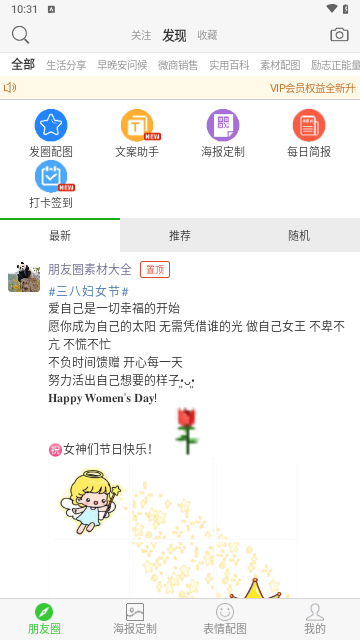 天天朋友圈2024最新版