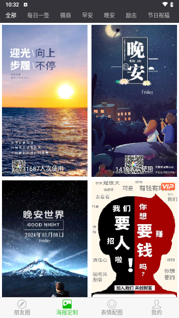 天天朋友圈2024最新版