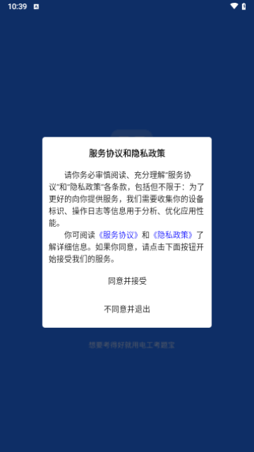电工考题宝官方版
