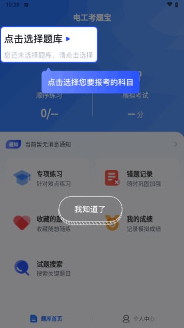 电工考题宝官方版