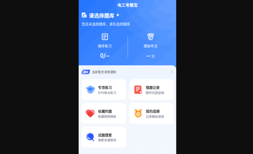 电工考题宝官方版