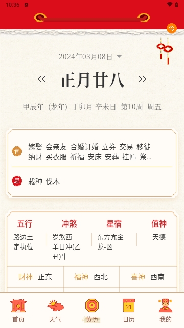 老黄历日历通