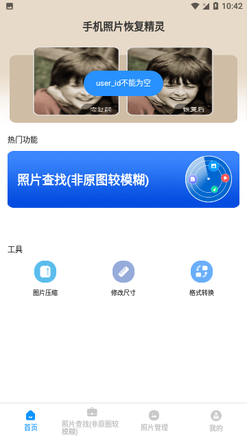 手机照片恢复精灵专业版