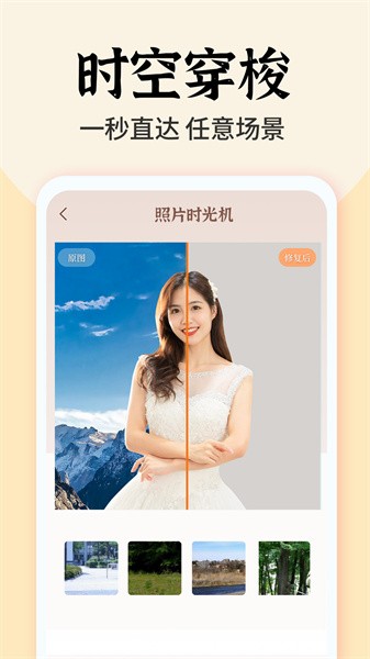 照片时光馆官方版