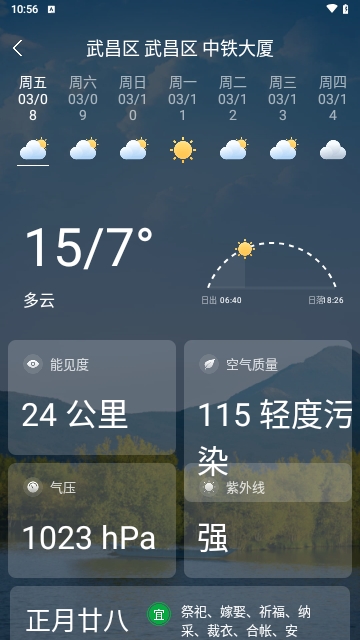 天气预报知