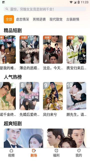 万州短剧场手机版
