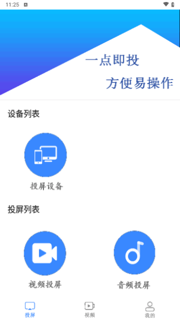 万能投屏播放器安卓版