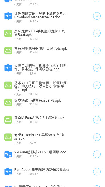 阿国软件库免费版