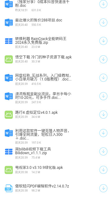 阿国软件库免费版