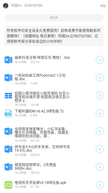阿国软件库免费版