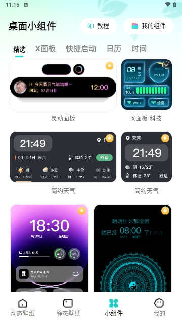 青藤壁纸解锁高级版