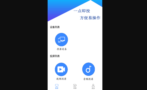 万能投屏播放器安卓版