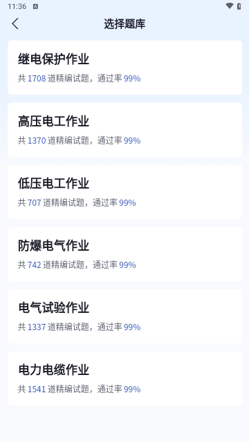 电工考题宝