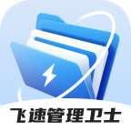 飞速管理卫士2024最新版