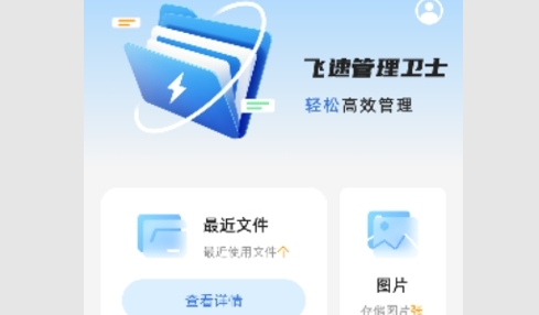 飞速管理卫士2024最新版
